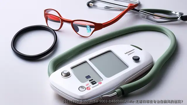 无锡有哪些专治白癜风的医院?