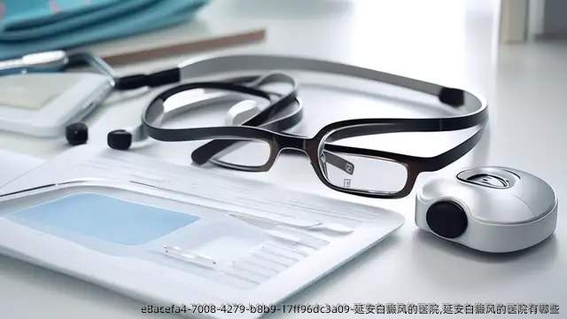 延安白癜风的医院,延安白癜风的医院有哪些