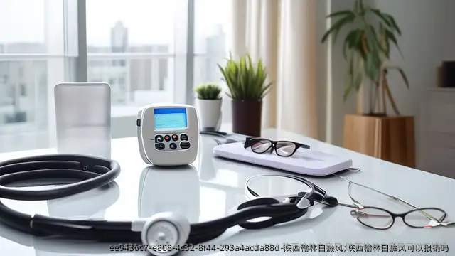 陕西榆林白癜风;陕西榆林白癜风可以报销吗