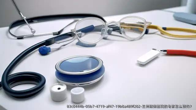兰州颠痫医院的专家怎么预约？