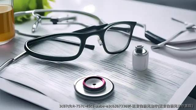 延安白癜风治疗(延安白癜风治疗医院)