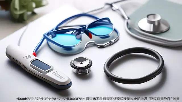 晋中市卫生健康委组织医疗机构全面推行“院领导接待日”制度