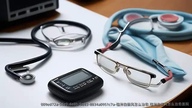 福州白癜风怎么治愈,福州白癜风怎么治愈医院