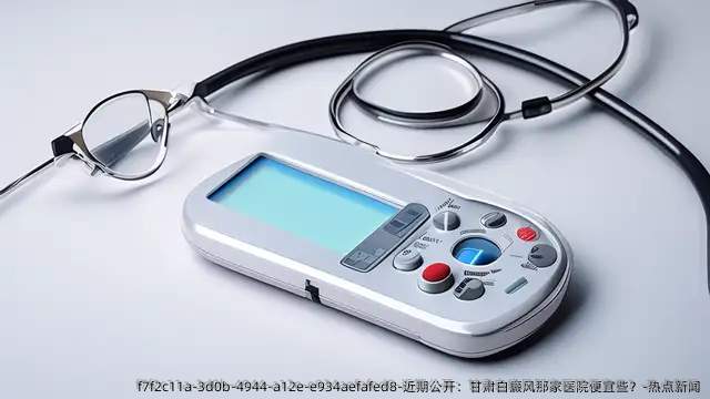 近期公开:甘肃白癜风那家医院便宜些?-热点新闻