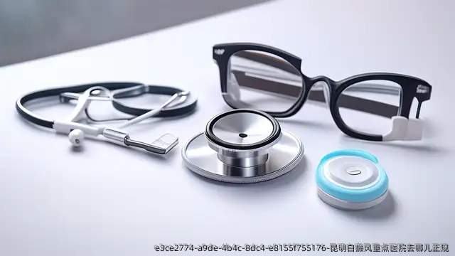 昆明白癜风重点医院去哪儿正规
