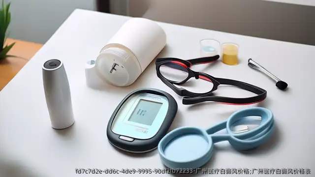 广州医疗白癜风价格;广州医疗白癜风价格表