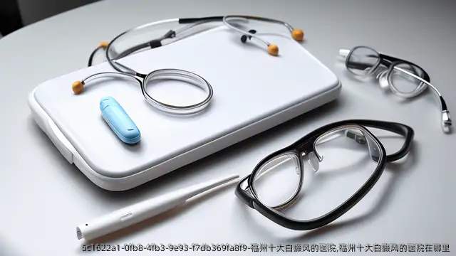 福州十大白癜风的医院,福州十大白癜风的医院在哪里
