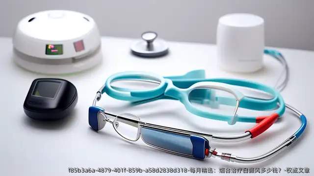 每月精选：烟台治疗白癜风多少钱？-优秀文章