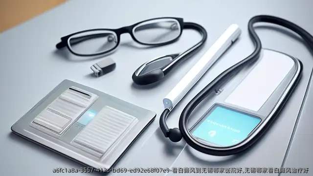看白癜风到无锡哪家医院好,无锡哪家看白癜风治疗好