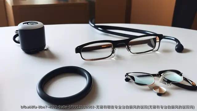 无锡有哪些专业治白癜风的医院(无锡有专治白癜风的医院吗)