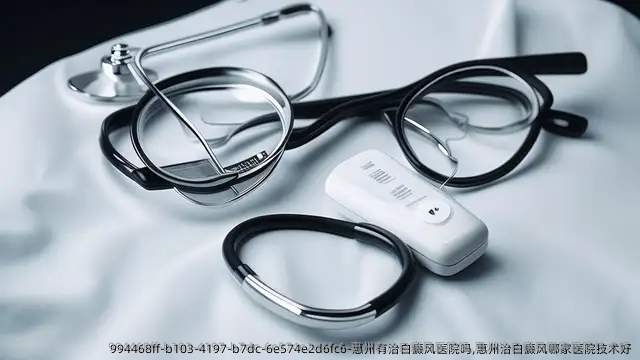 惠州有治白癜风医院吗,惠州治白癜风哪家医院技术好
