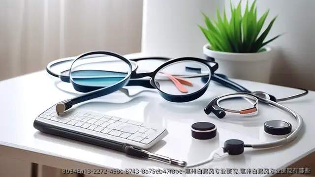 惠州白癜风专业医院,惠州白癜风专业医院有哪些